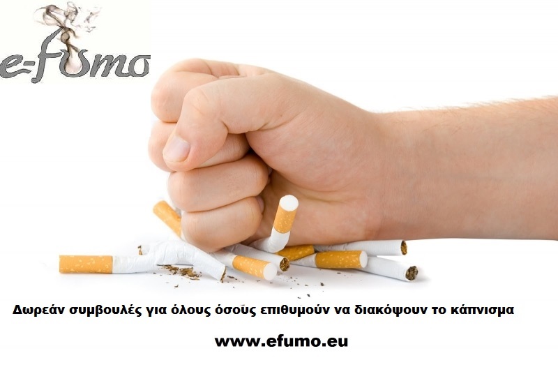 Ηλεκτρονικό τσιγάρο και συμβουλές 